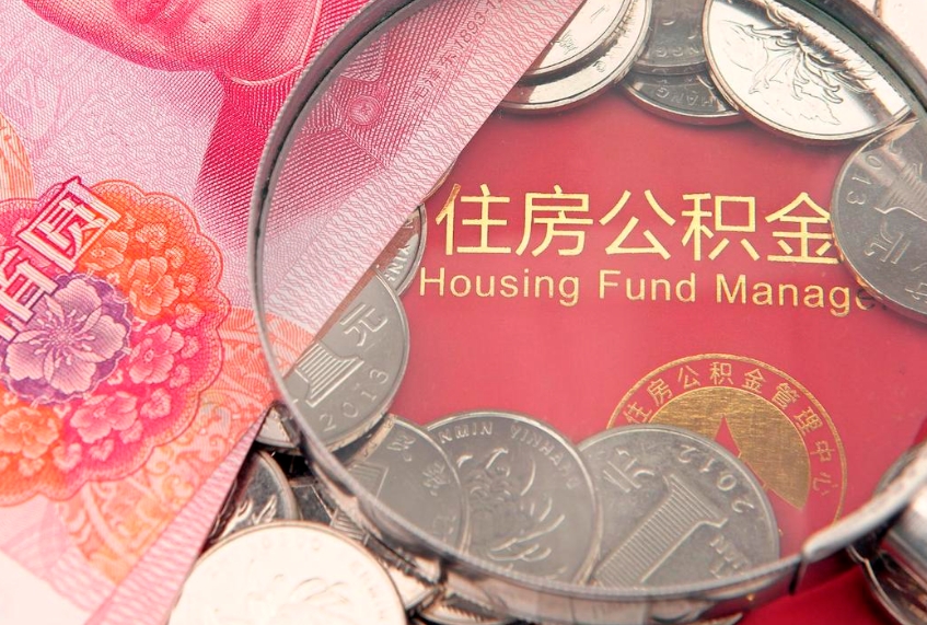 吴忠异地贷款住房公积金提取流程（异地贷款如何提取公积金）